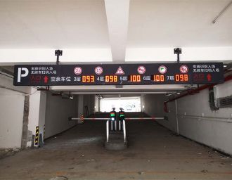 清遠某停車(chē)場(chǎng)區位引導系統