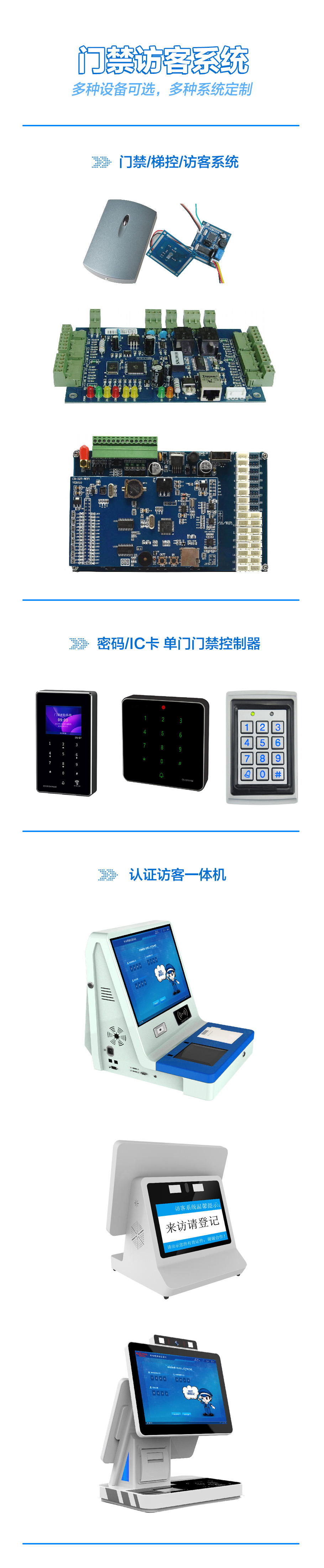 K05認證訪(fǎng)客一體機